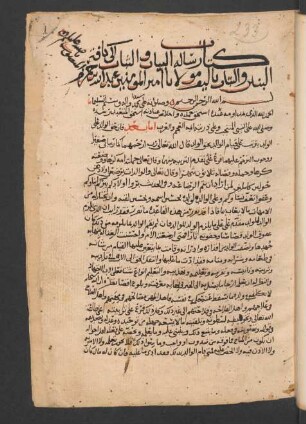 Risālat al-Bayān wa-ṯ-ṯabāt ilā kāfat al-banīn wa-l-banāt