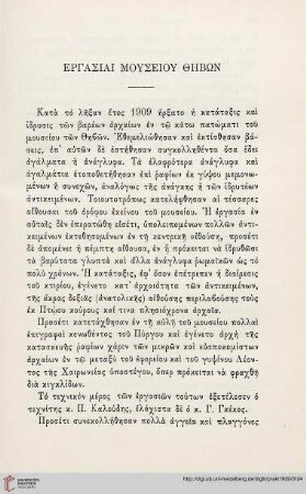 1909: Ergasiai mouseiu Thēbōn
