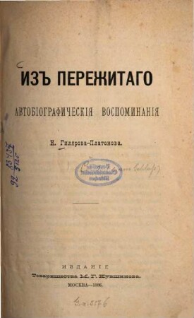 Iz perežitago : avtobiografičeskija vospominanija N. Giljarova-Platonova, 1