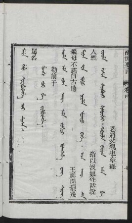 Gucihi jui be jomburengge = 勸前子