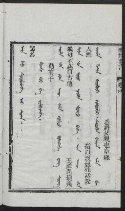 Gucihi jui be jomburengge = 勸前子