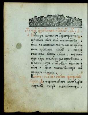 Glava 30. Kanon archangelom i angelom