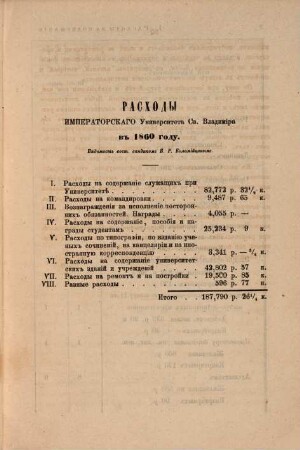 Universitetskija izvěstija. [1.] 1861, Nr. 3