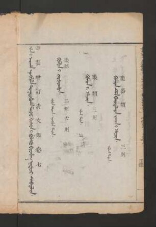 nadaci debtelin. fiyelen i ton = 卷七目錄 (Beispielseite)