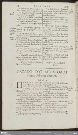 Paulu Tu Apostolu he pros Ephesius epistolē