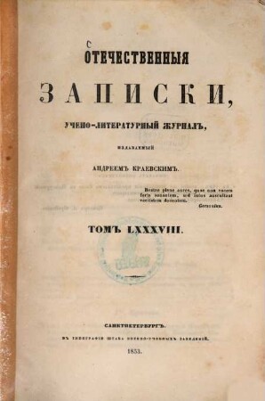 Otečestvennyja zapiski : učëno-literaturnyj i političeskij žurnal. T. 88 = G. 15. 1853