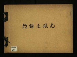 Kongosan Chosen / [2]