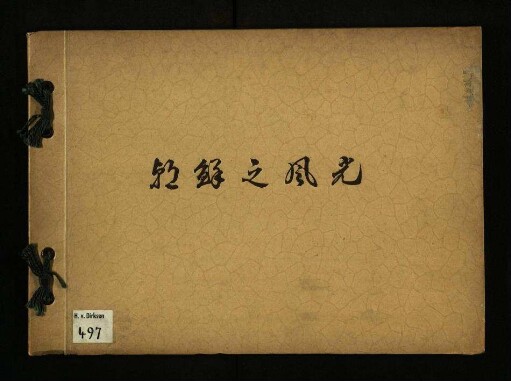Kongosan Chosen / [2]