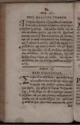 Cap. LVII. De Beneficentia