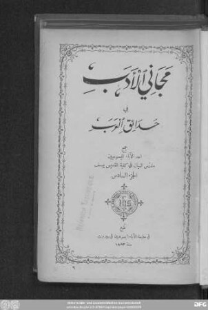 Ǧuzʾ 6: Maǧānī al-adab fī ḥadāʾiq al-ʿarab