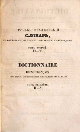 Russko-francuzskij slovarʹ, vʺ kotoromʺ russkija slova raspoloženy po proischoždeniju; ili étimologiěskij leksikon russkago jazyka, 2