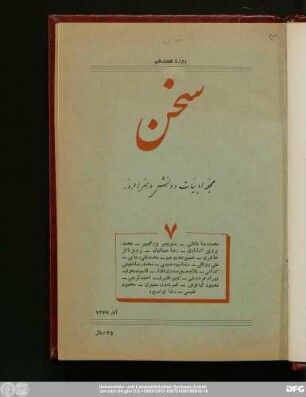 دورهٔ هجدهم شمارهٔ هفتم آذر ۱۳۴۷