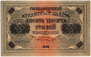 Geldschein, 10.000 Rubel, 1918