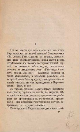 Literaturnyja čtenija : Baratynskij. - Dostoevskij. - Garšin. - Nekrasov. - Lermontov. - Lev Tolstoj.