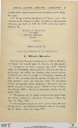 Kephalion 2: Eisagōgē archaiōn en tois mouseiois