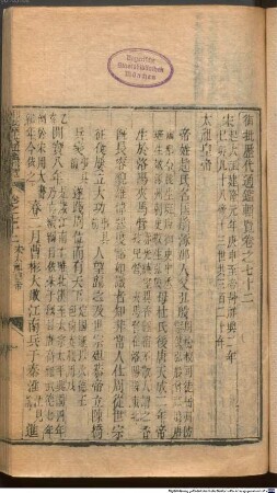 Yu pi li dai tong jian ji lan : 120 juan, 6