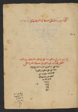 az- Zuǧāǧa al-ballūrīya fī šarḥ al-qaṣīda al-ḫamrīya