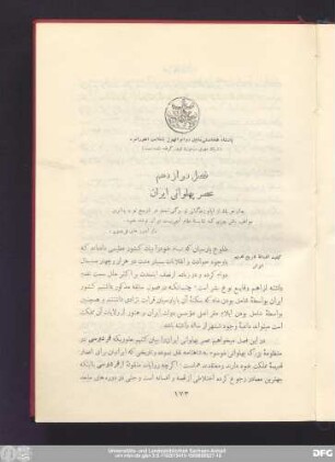 فصل دوازدهم عصر پهلوانی ایران