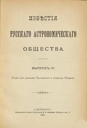Izvestija Russkago Astronomičeskago Obščestva. 4. 1895