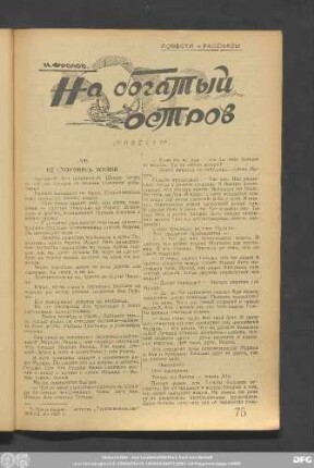 И. Фролов На догатый остров (Повесть)