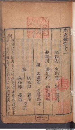 Shang you lu : 22 juan, bu yi yi juan, 2