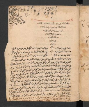 al- Iqtiṣād fī bayān marātib al-iǧtihād