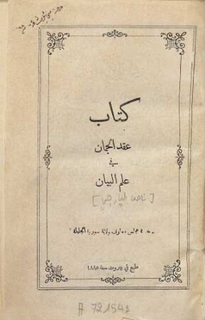 Kitāb ʿiqd al-ǧumān fī ʿilm al-bayān