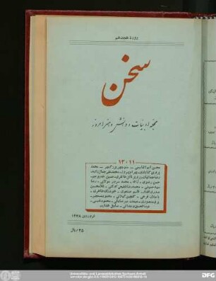 دورهٔ هجدهم شمارهٔ ۱۱ و ۱۲ فروردین ۱۳۴۸