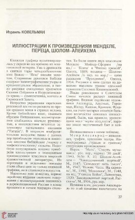 Illiustratsii k proizvedeniiam Mendele, Peretsa, Sholom-aleikhema