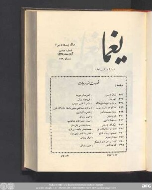 سال بیست وسوم شماره هشتم آبان ماه ١٣۴۹