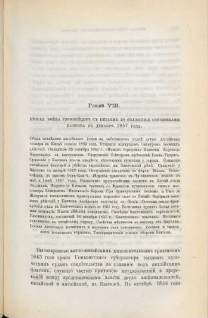 Glava VIII. Vtoraja vojna evropejcev s kitaem do sblozenija sojuznikami kantona v dekabre 1857 goda.