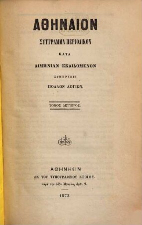 Athēnaion : syngramma periodikon kata dimenian ekdidomenon. 2. 1874