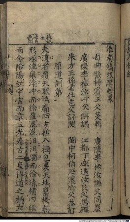 Huai nan hong lie jie ji lüe : bu fen juan