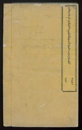 [1]: Jun-gar i ba be necihiyeme toktobuha bodogon i bithe jingkini banjibun [= 平定準噶爾方略] 卷1-14, Ujui debtelin ci juwan duici debtelin de isinahabi (Abkai wehiyehe i juwan jakûci aniya omšon biya ci abkai wehiyehe i orici aniya ninggun biyai suwayan muduri inenggi de isinahabi)