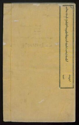 [1]: Jun-gar i ba be necihiyeme toktobuha bodogon i bithe jingkini banjibun [= 平定準噶爾方略] 卷1-14, Ujui debtelin ci juwan duici debtelin de isinahabi (Abkai wehiyehe i juwan jakûci aniya omšon biya ci abkai wehiyehe i orici aniya ninggun biyai suwayan muduri inenggi de isinahabi)
