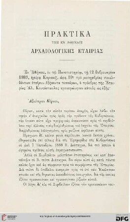 Praktika tēs en Athēnais Archaiologikēs etairias
