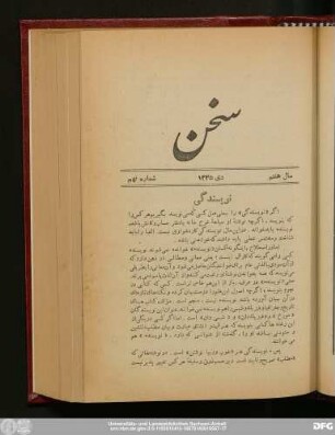 سال هفتم دی ۱۳۳۵ شماره نهم