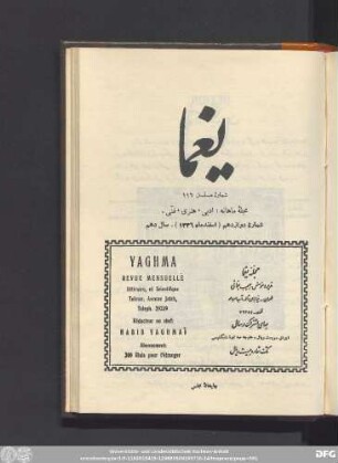 شمارۀ دوازدهم (اسفند ماه ١٣٣٦) سال دهم
