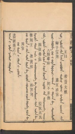 Jeu gurun i bithe = 周書
