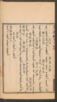 Jeu gurun i bithe = 周書