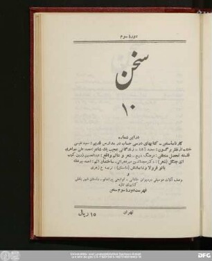دورهٔ سوم اسفند ۱۳۲۶ شمارهٔ ۱۰