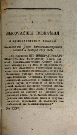 Periodičeskoe sočinenie o uspěchach narodnago prosvěščenija. 24, 24. 1810