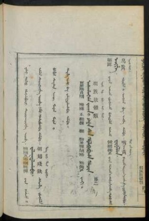 Ashangga jaka i beye de holbobuha hacin. jai = 羽族肢體類 第二