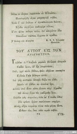 Tu Autu Eis Ton Anagnōstēn
