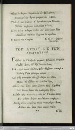 Tu Autu Eis Ton Anagnōstēn