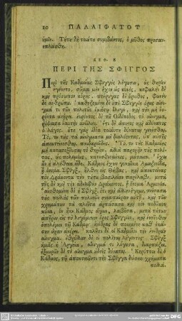 Keph. 7. Peri Tēs Sphingos
