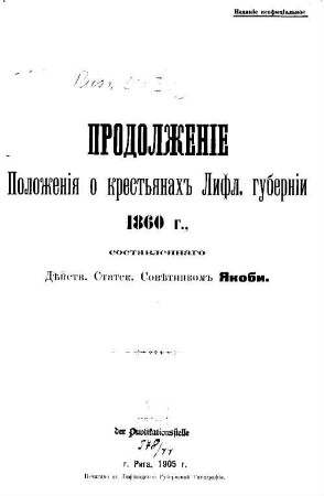 Položenie o krest'janach Lifl. Gubernii 1860 g. : Izd. neoficial', 2