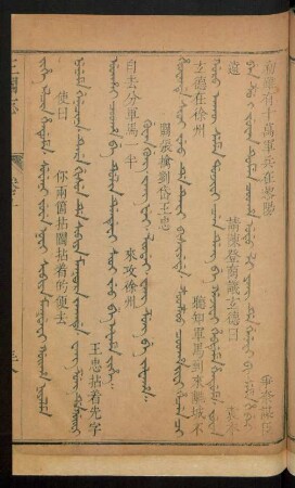 Guwan gung. jang fei. liodai. wang zung be jafaha = 關張擒劉岱王忠