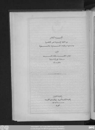 Ǧuzʾ 10: al- Ḫiṭaṭ at-taufīqīya al-ǧadīda li-Miṣr al-Qāhira wa-mudunihā wa-bilādihā al-qadīma wa-'š-šahīra