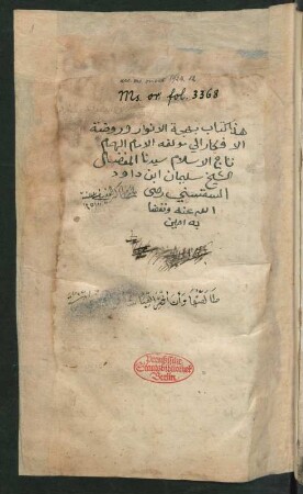 Bahğat al-anwār wa-rauḍat al-afkār